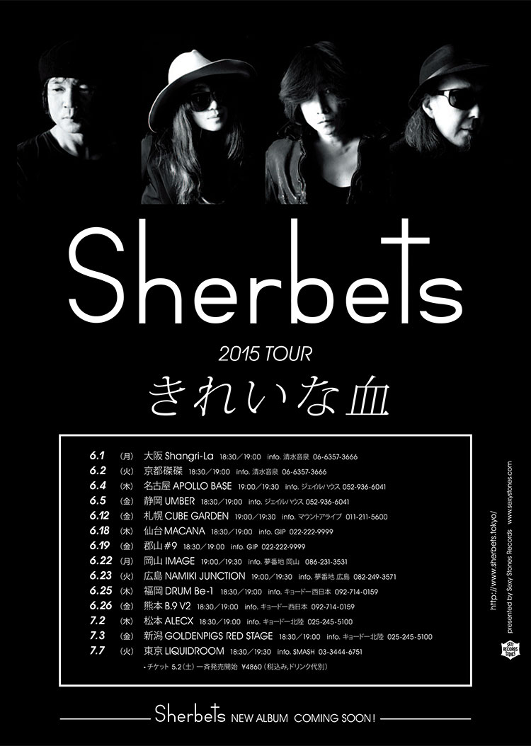 2015 TOUR きれいな血